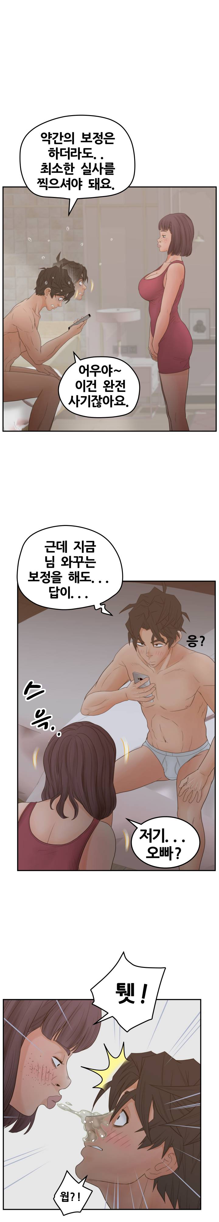 Share Girls Raw Chapter 30 Page 15