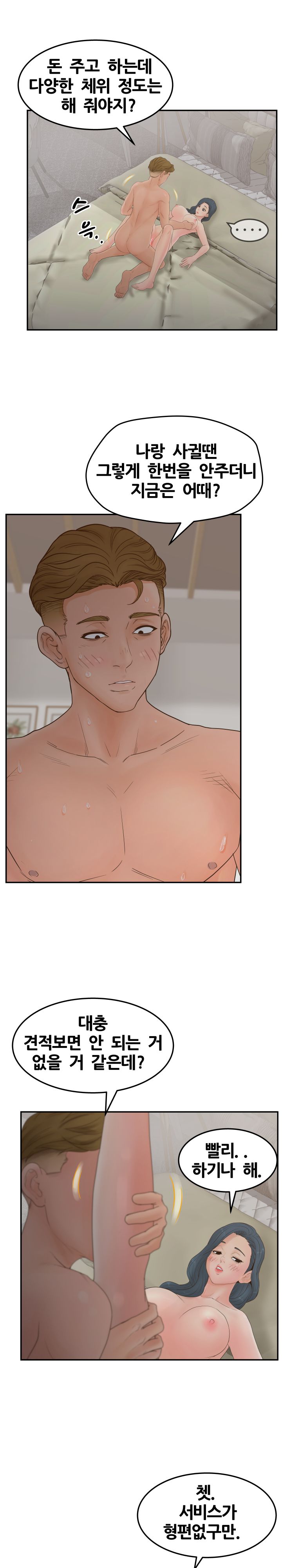 Share Girls Raw Chapter 31 Page 14