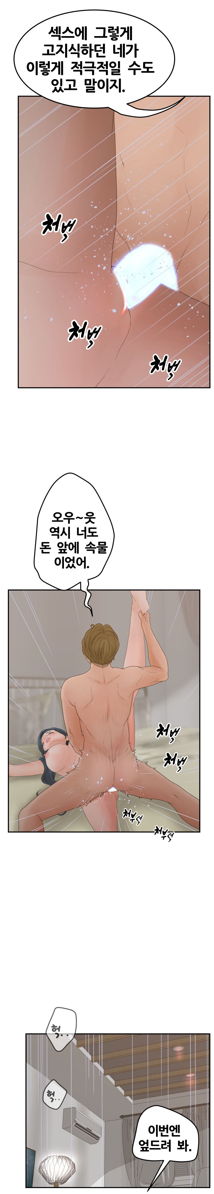 Share Girls Raw Chapter 31 Page 16