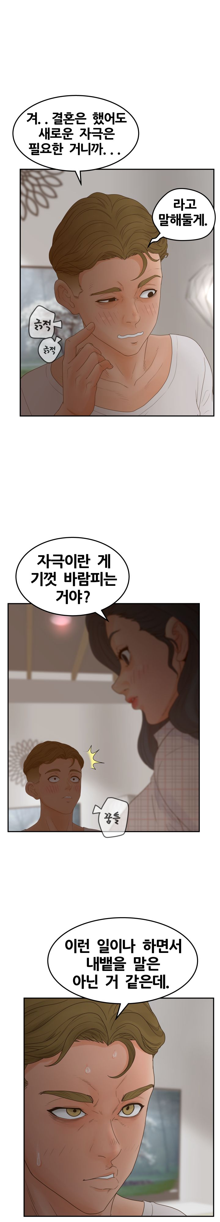 Share Girls Raw Chapter 31 Page 5