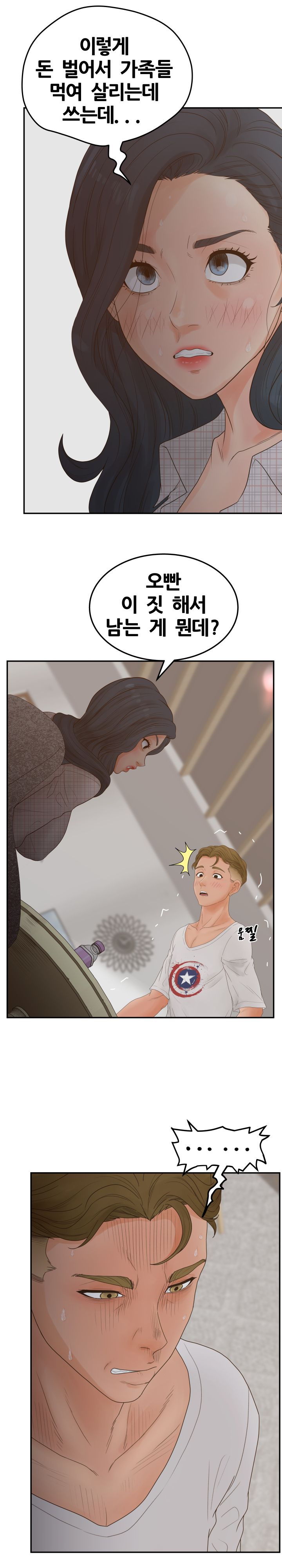Share Girls Raw Chapter 31 Page 7