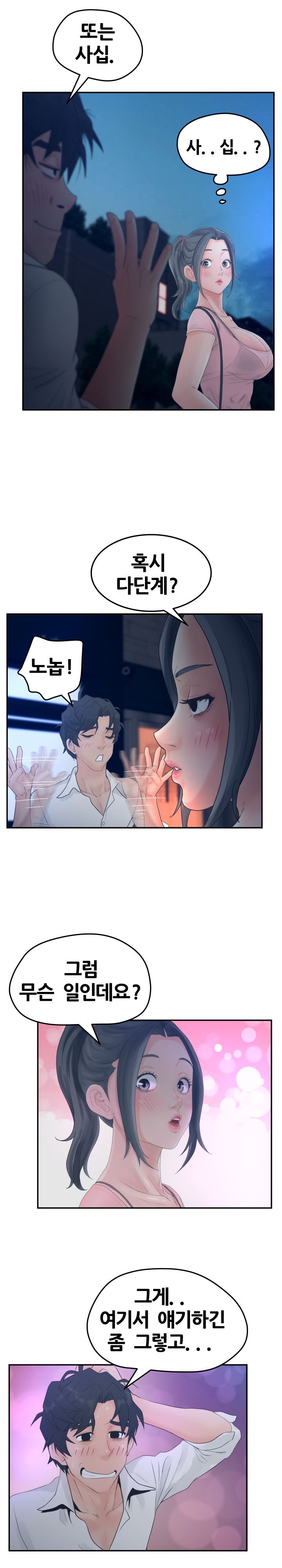 Share Girls Raw Chapter 33 Page 13
