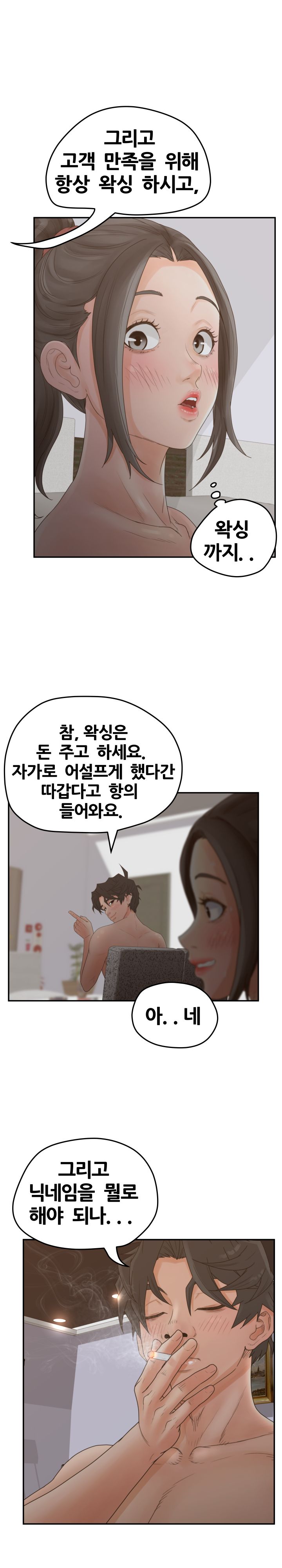 Share Girls Raw Chapter 35 Page 14