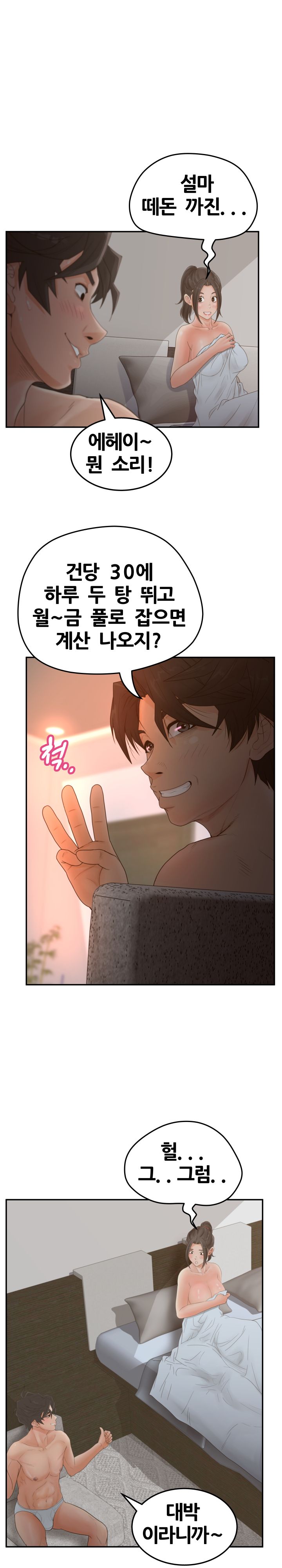 Share Girls Raw Chapter 36 Page 3