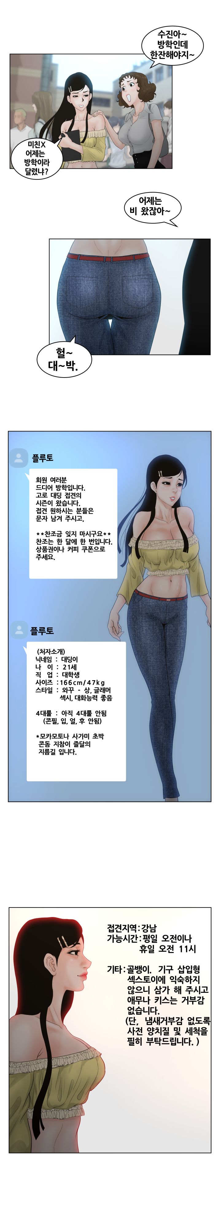 Share Girls Raw Chapter 4 Page 12