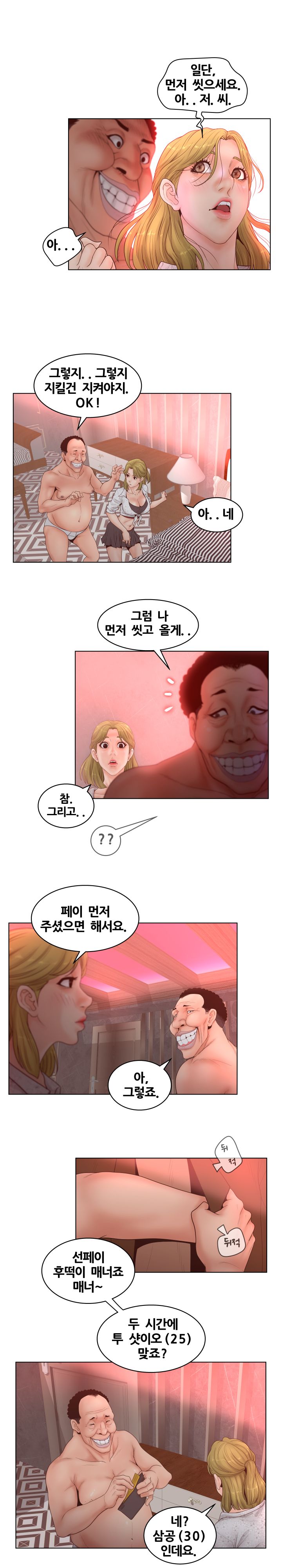 Share Girls Raw Chapter 5 Page 2