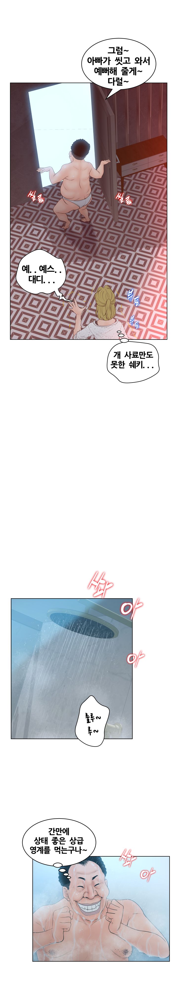 Share Girls Raw Chapter 5 Page 5