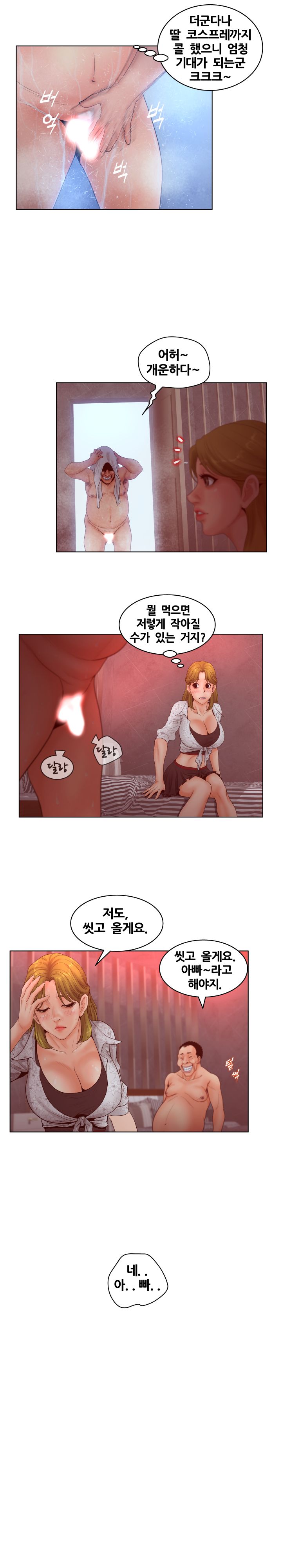 Share Girls Raw Chapter 5 Page 6