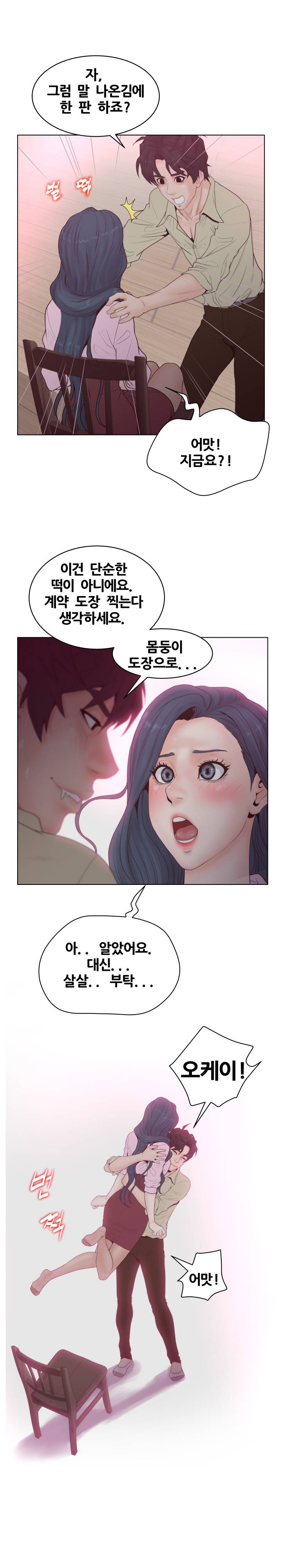 Share Girls Raw Chapter 6 Page 18
