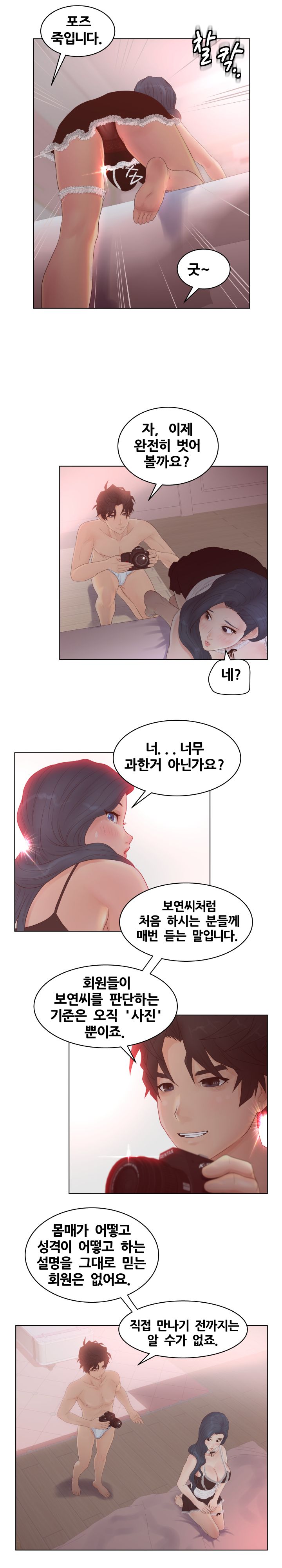 Share Girls Raw Chapter 8 Page 12