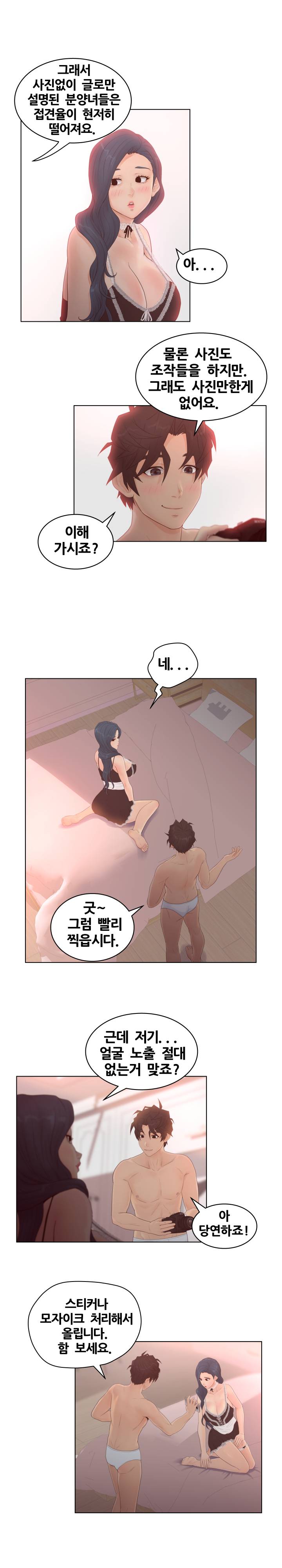 Share Girls Raw Chapter 8 Page 13