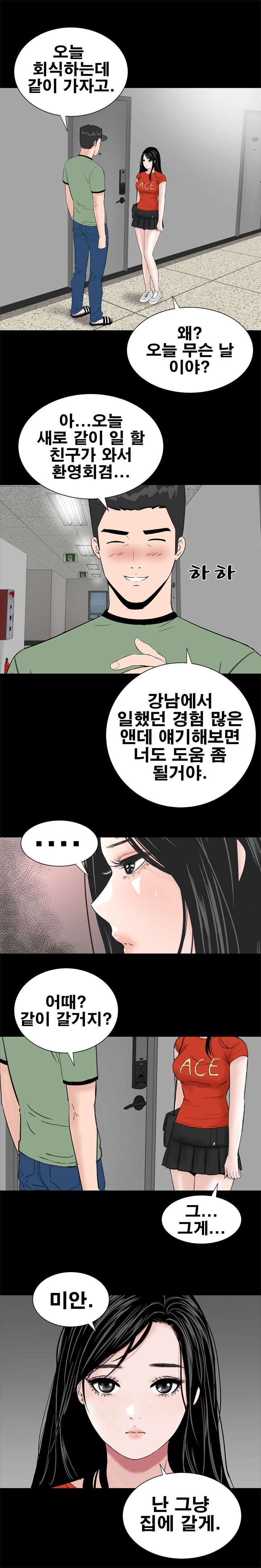Studio Raw Chapter 12 Page 11