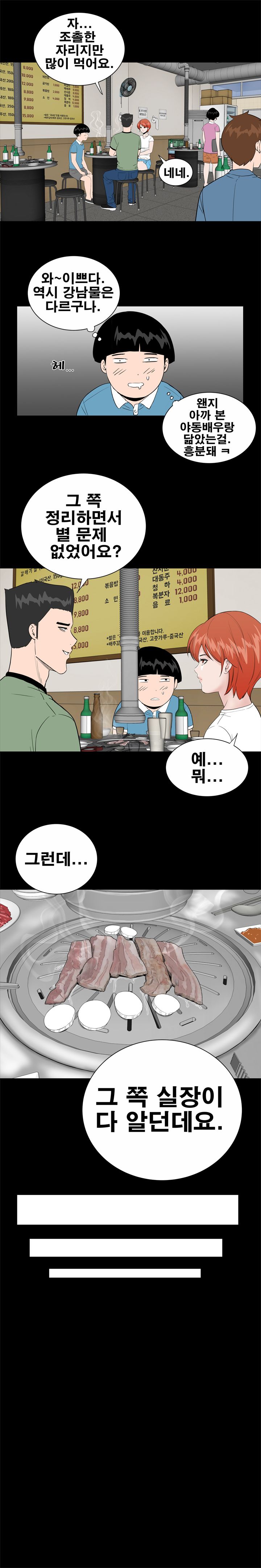 Studio Raw Chapter 12 Page 14