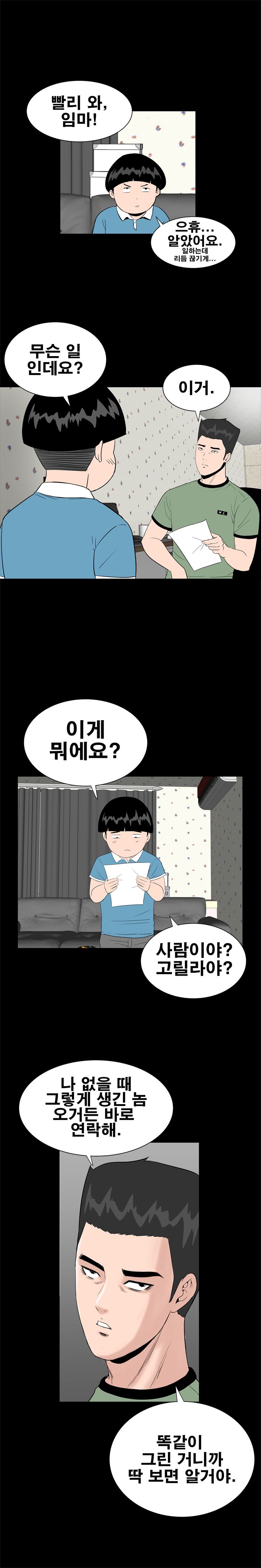 Studio Raw Chapter 14 Page 11