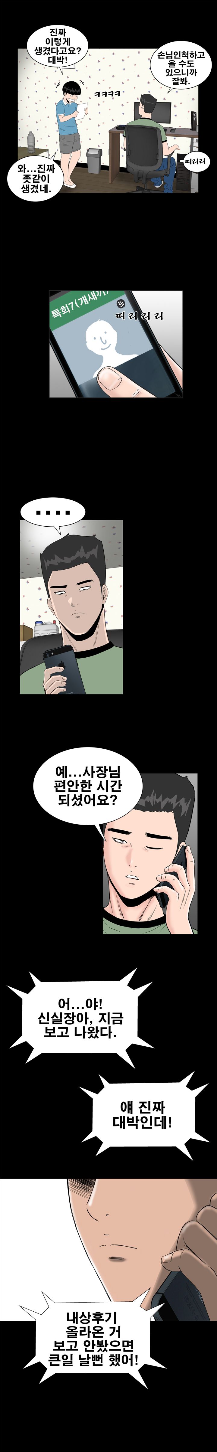 Studio Raw Chapter 14 Page 12
