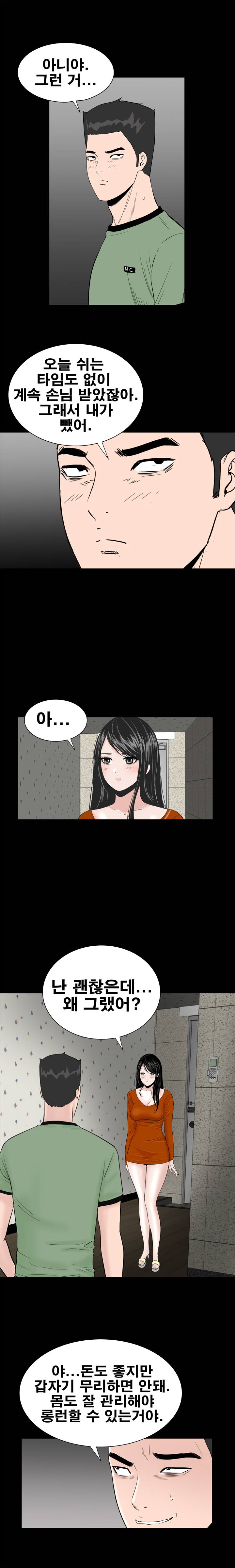 Studio Raw Chapter 14 Page 18