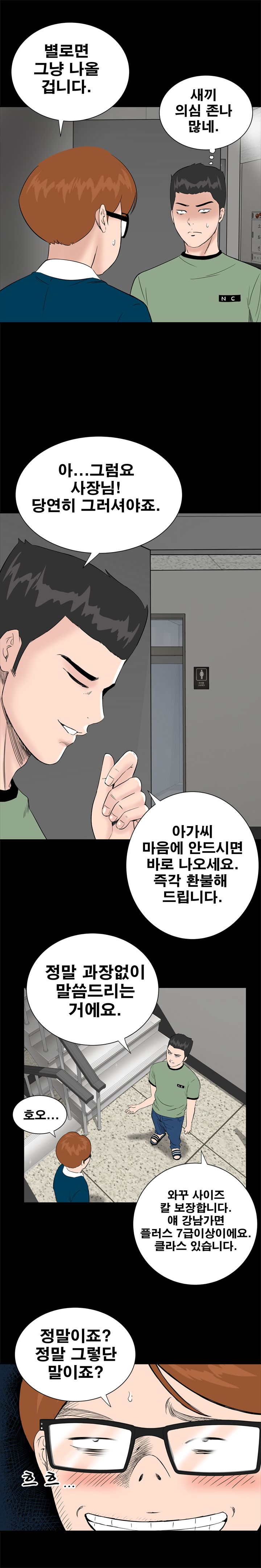 Studio Raw Chapter 2 Page 6