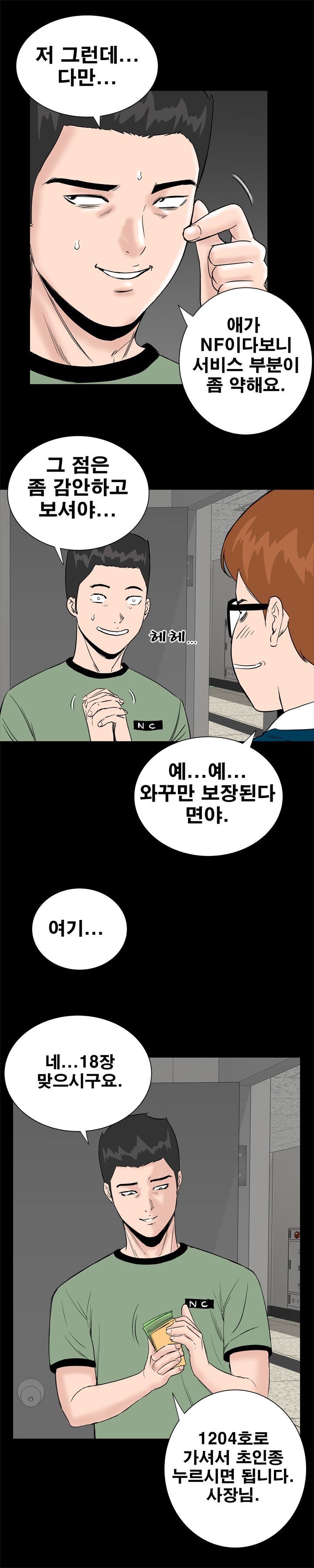 Studio Raw Chapter 2 Page 7