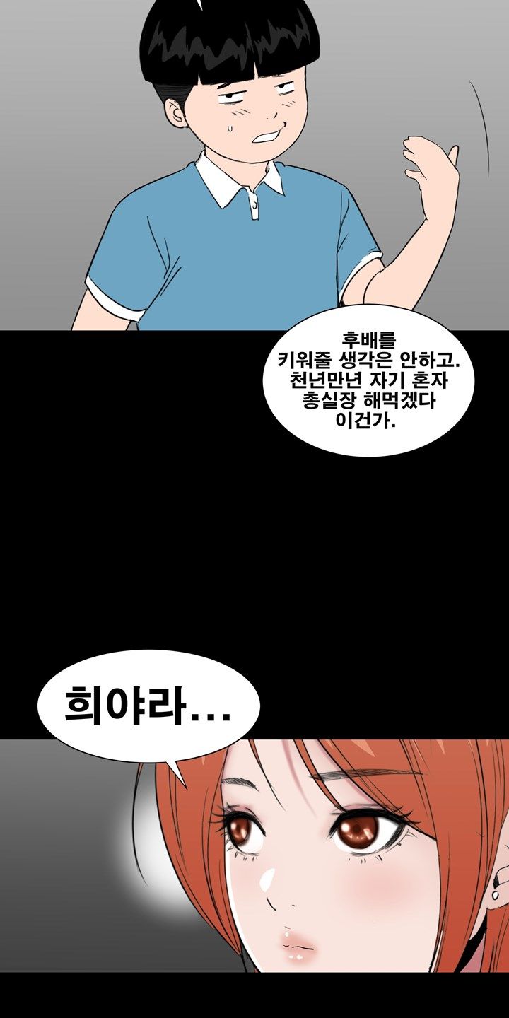 Studio Raw Chapter 21 Page 59