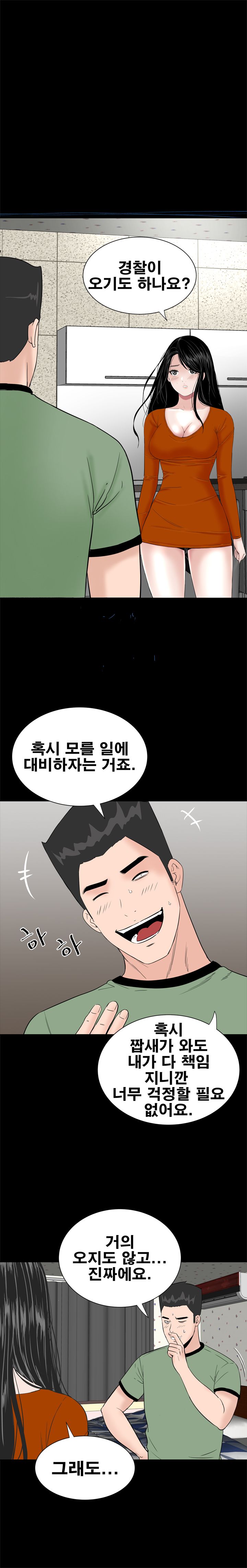 Studio Raw Chapter 28 Page 11