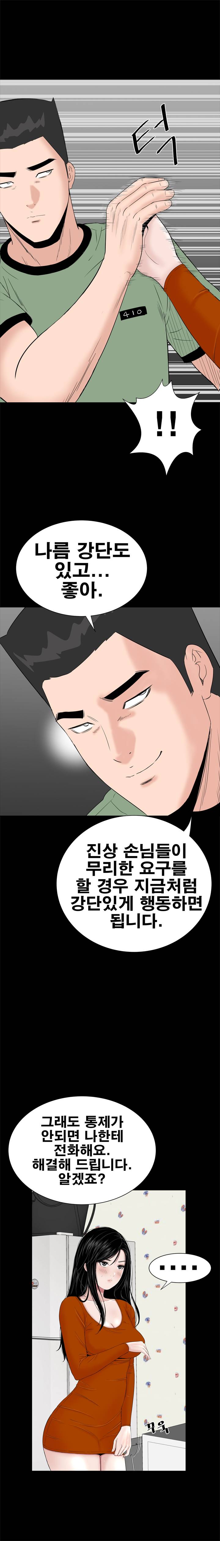Studio Raw Chapter 28 Page 18