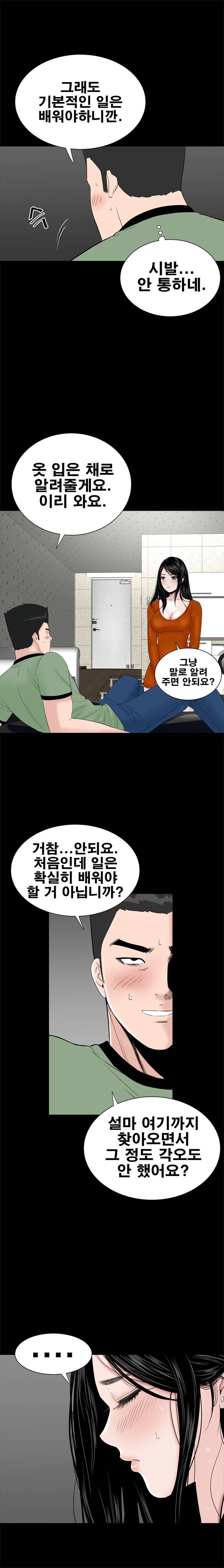 Studio Raw Chapter 28 Page 19
