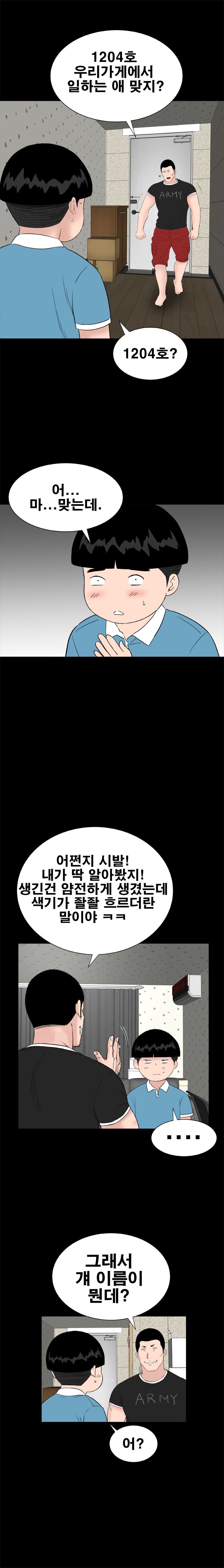 Studio Raw Chapter 30 Page 17