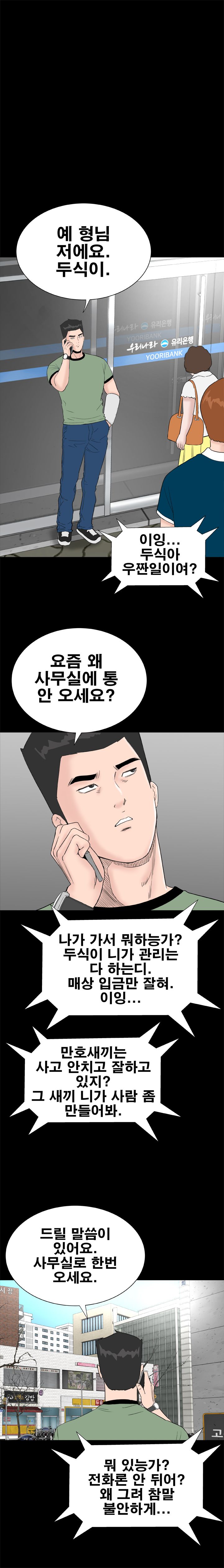 Studio Raw Chapter 30 Page 23