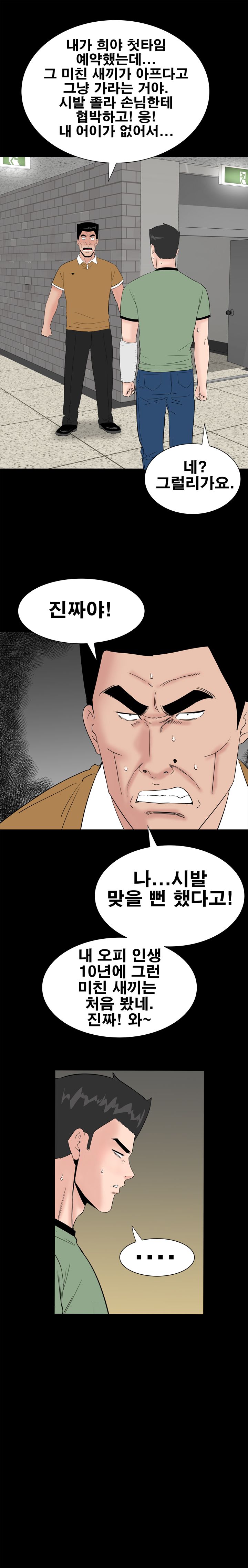 Studio Raw Chapter 31 Page 15