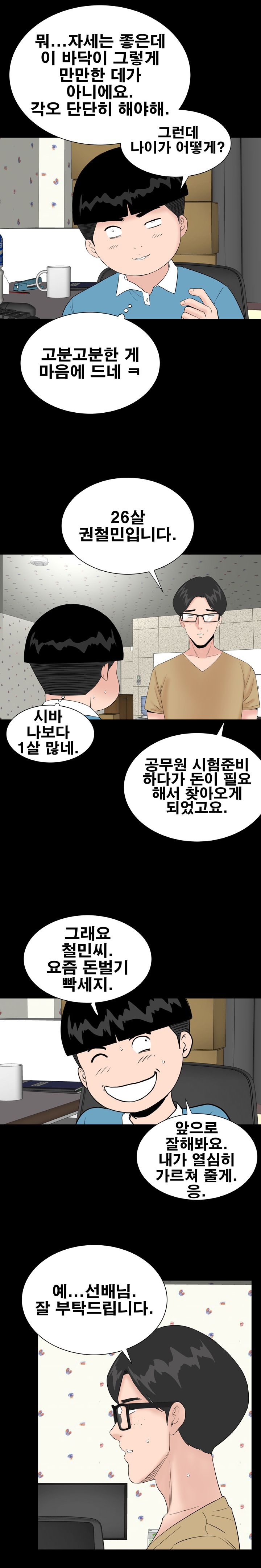 Studio Raw Chapter 36 Page 7