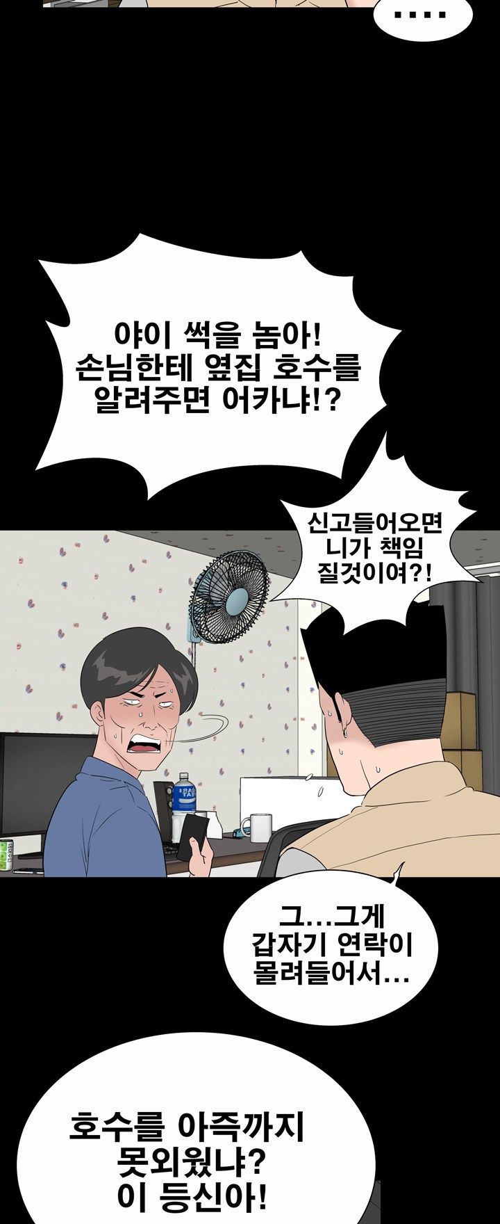 Studio Raw Chapter 48 Page 2