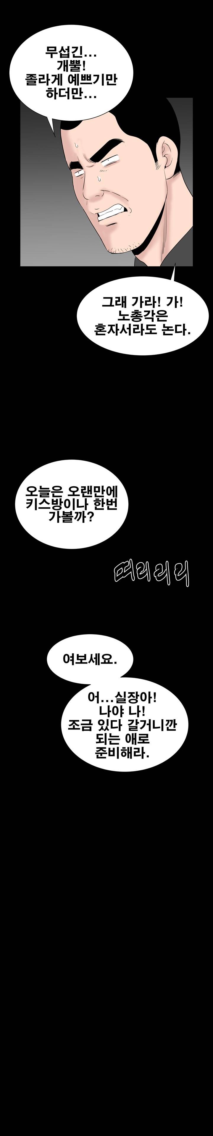 Studio Raw Chapter 48 Page 25