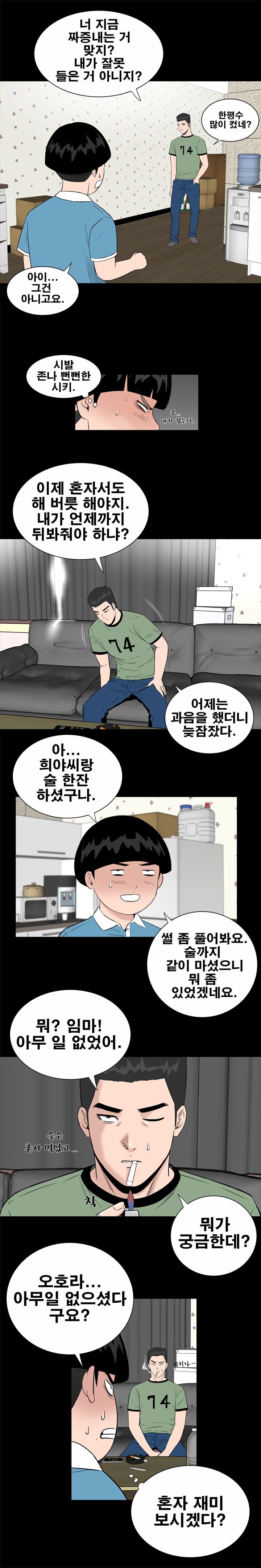 Studio Raw Chapter 8 Page 9