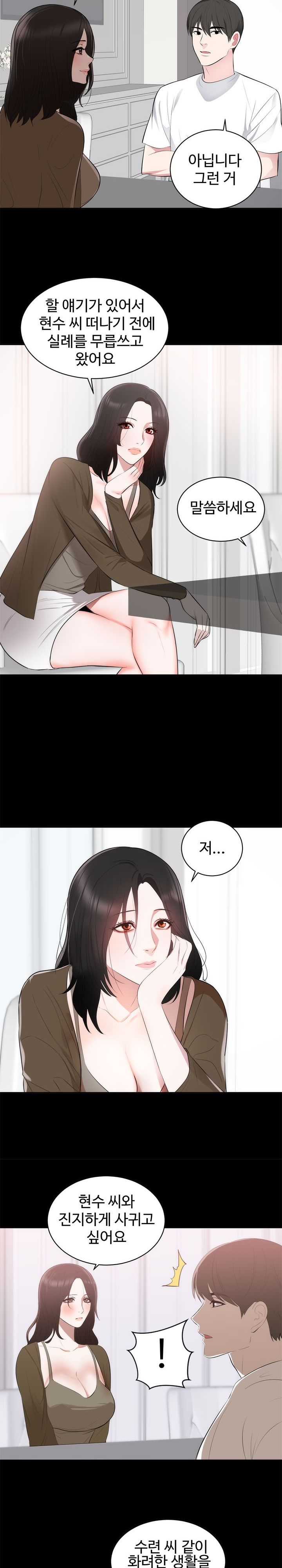 Woman Lady Raw Chapter 1 Page 15
