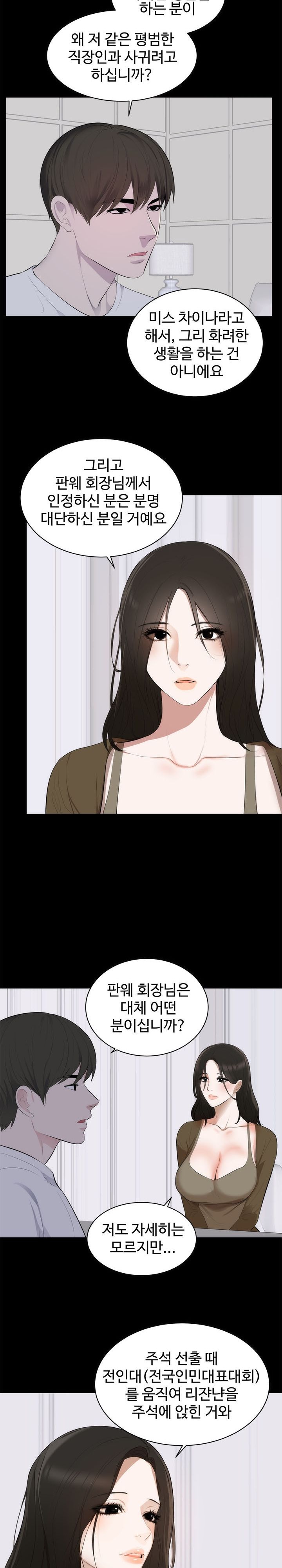 Woman Lady Raw Chapter 1 Page 16