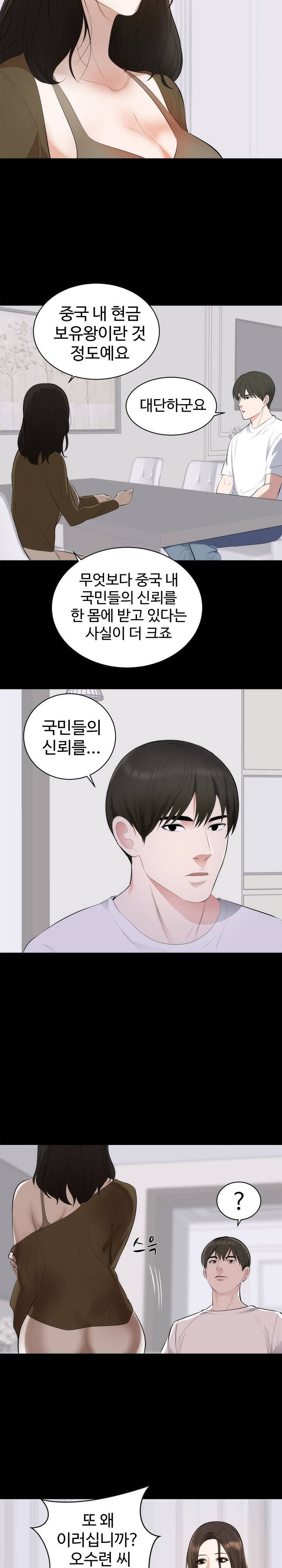Woman Lady Raw Chapter 1 Page 17
