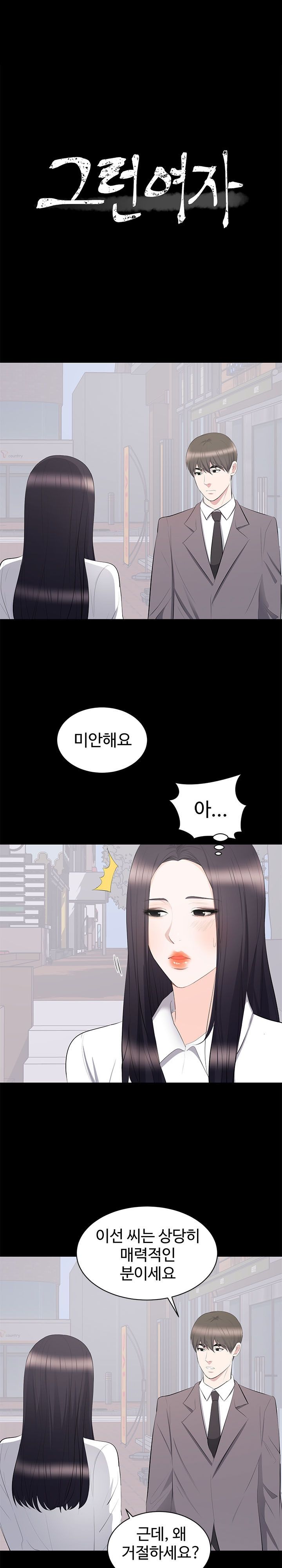 Woman Lady Raw Chapter 12 Page 1