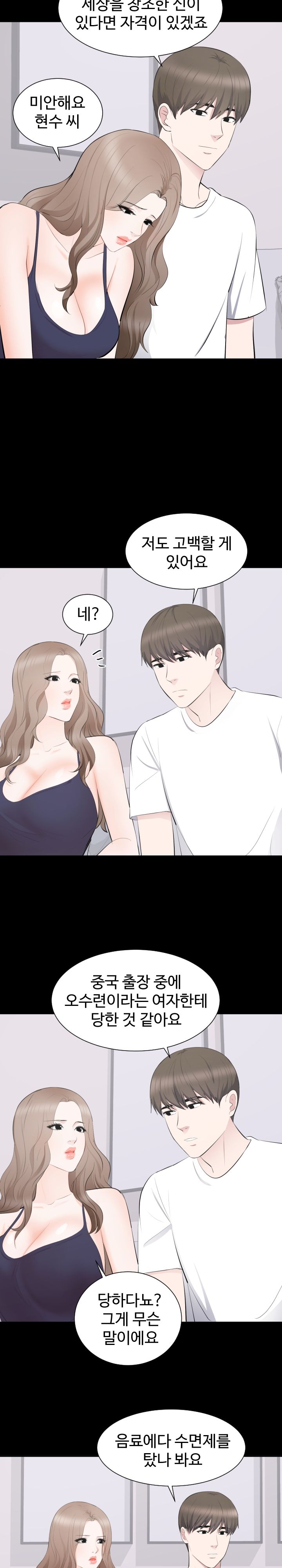 Woman Lady Raw Chapter 14 Page 15