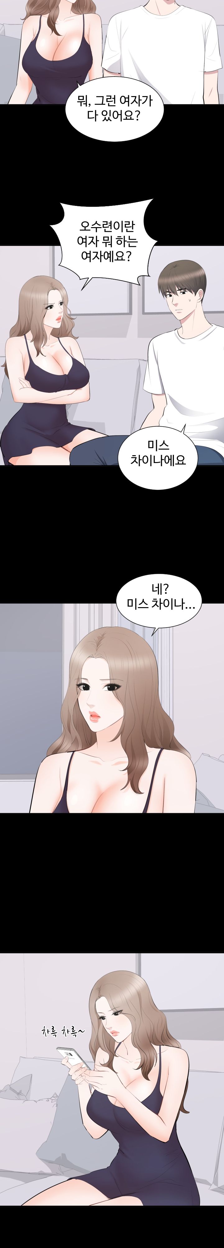 Woman Lady Raw Chapter 14 Page 16