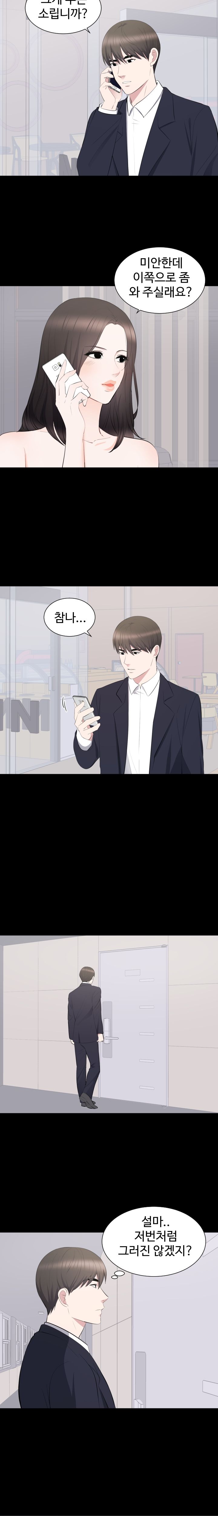 Woman Lady Raw Chapter 15 Page 10