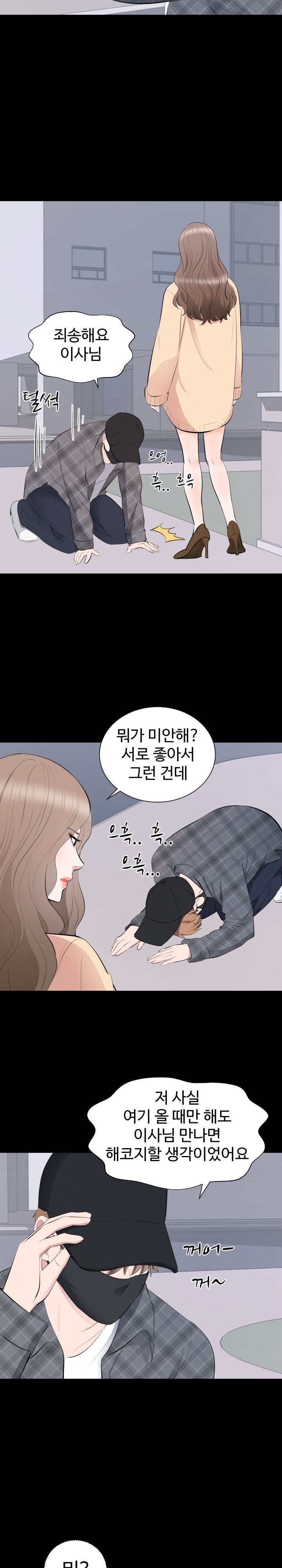 Woman Lady Raw Chapter 18 Page 6