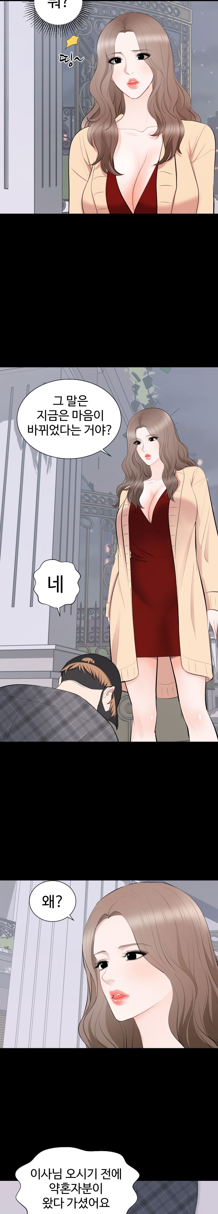 Woman Lady Raw Chapter 18 Page 7
