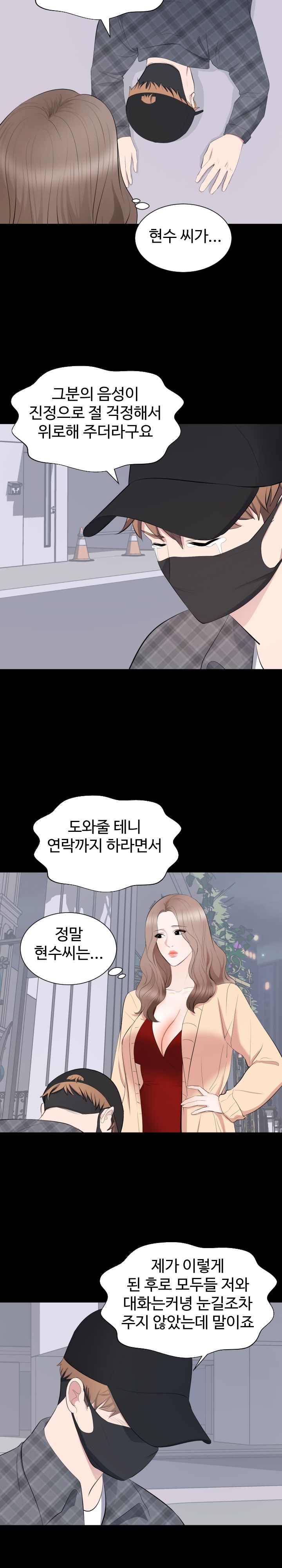 Woman Lady Raw Chapter 18 Page 8
