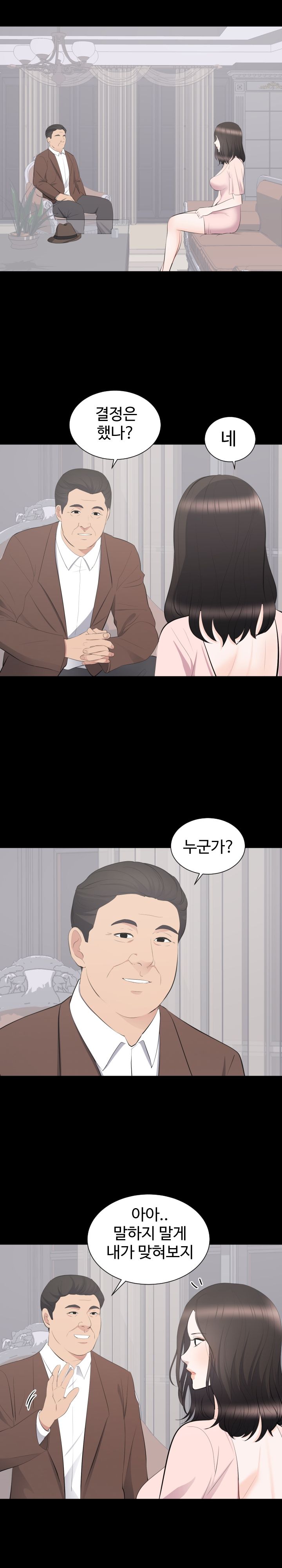 Woman Lady Raw Chapter 19 Page 12