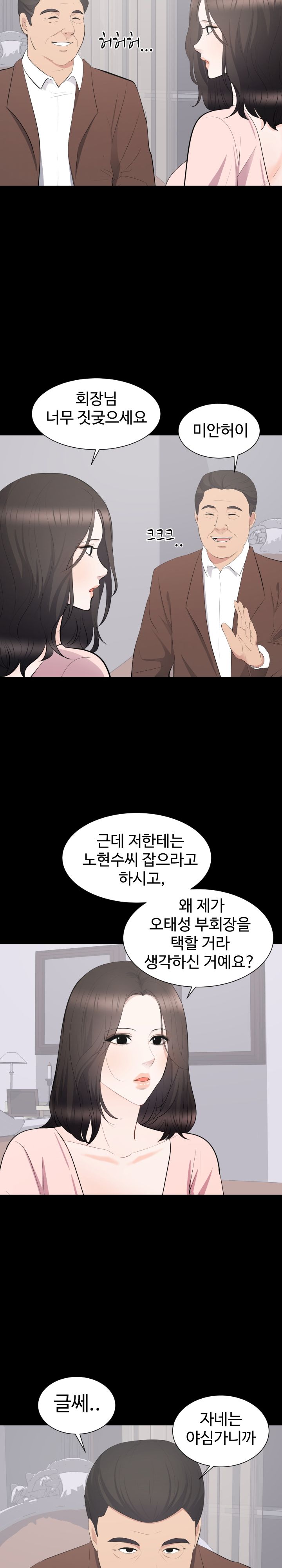 Woman Lady Raw Chapter 19 Page 14