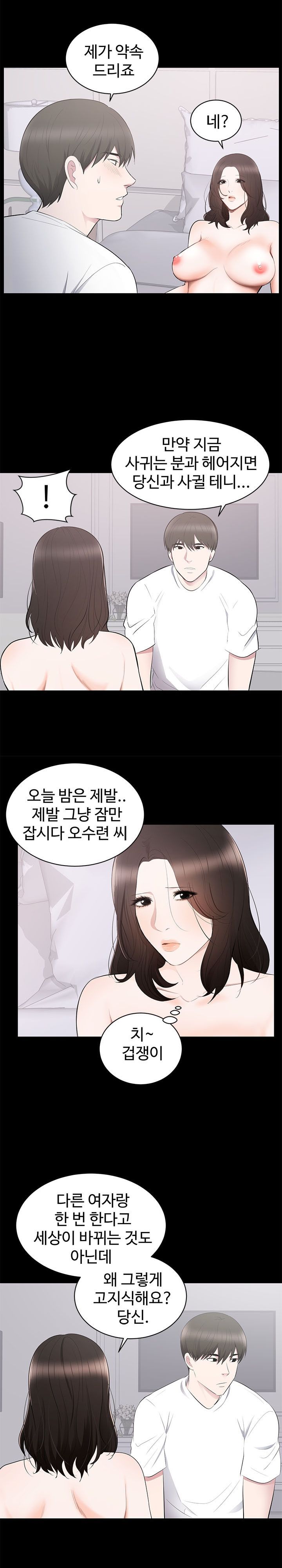 Woman Lady Raw Chapter 2 Page 15