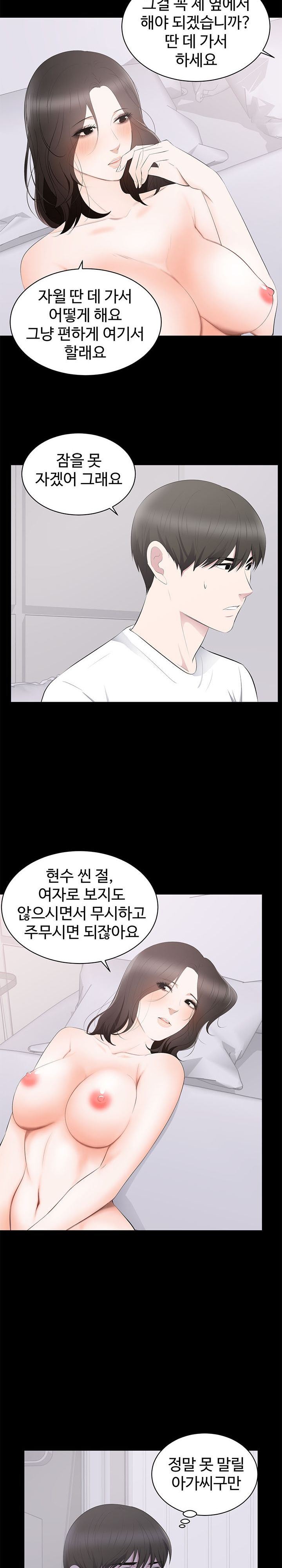 Woman Lady Raw Chapter 2 Page 6