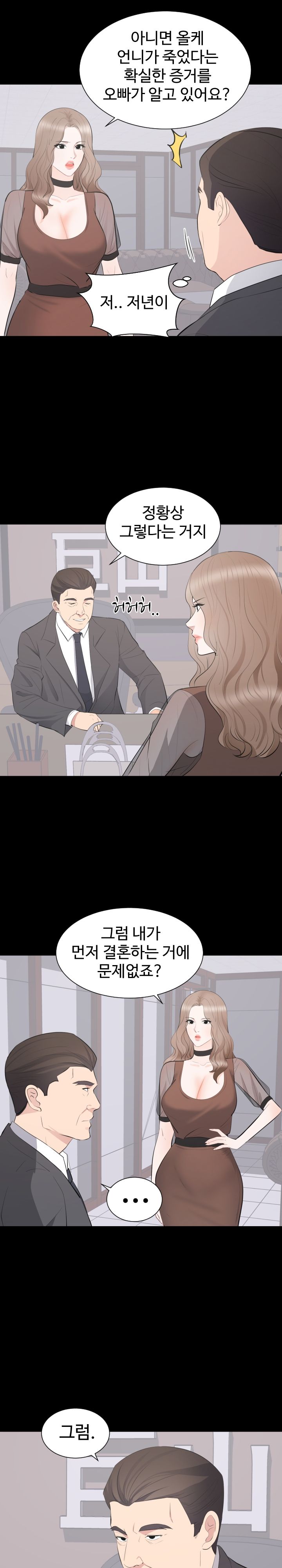 Woman Lady Raw Chapter 21 Page 8