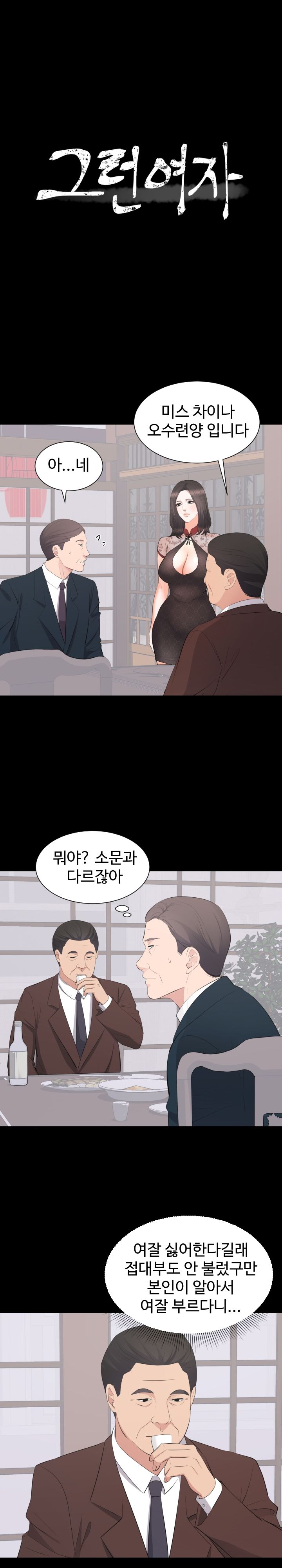 Woman Lady Raw Chapter 23 Page 1