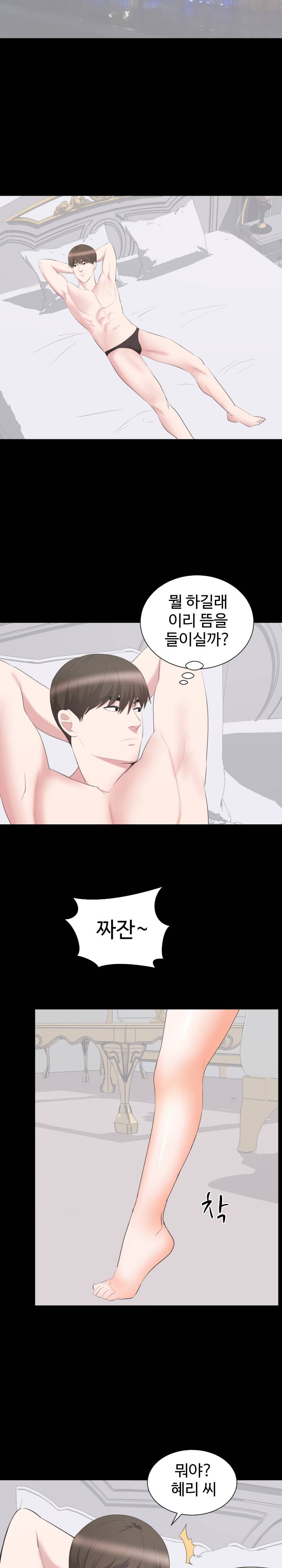 Woman Lady Raw Chapter 23 Page 13